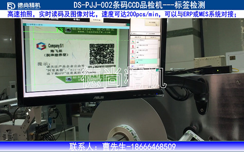 二维码CCD标签品检机
